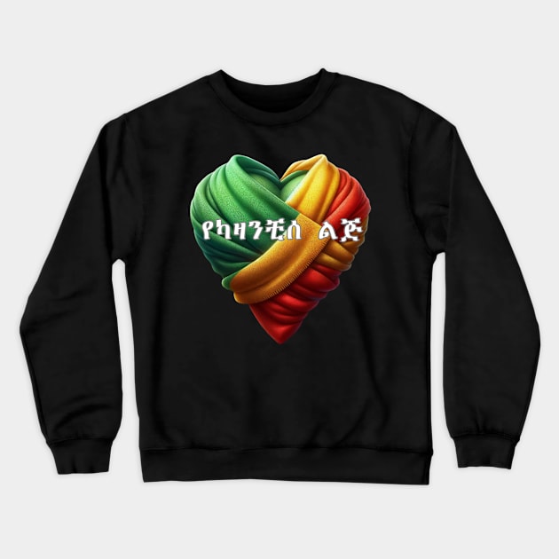 Kazanchis Crewneck Sweatshirt by Amharic Avenue